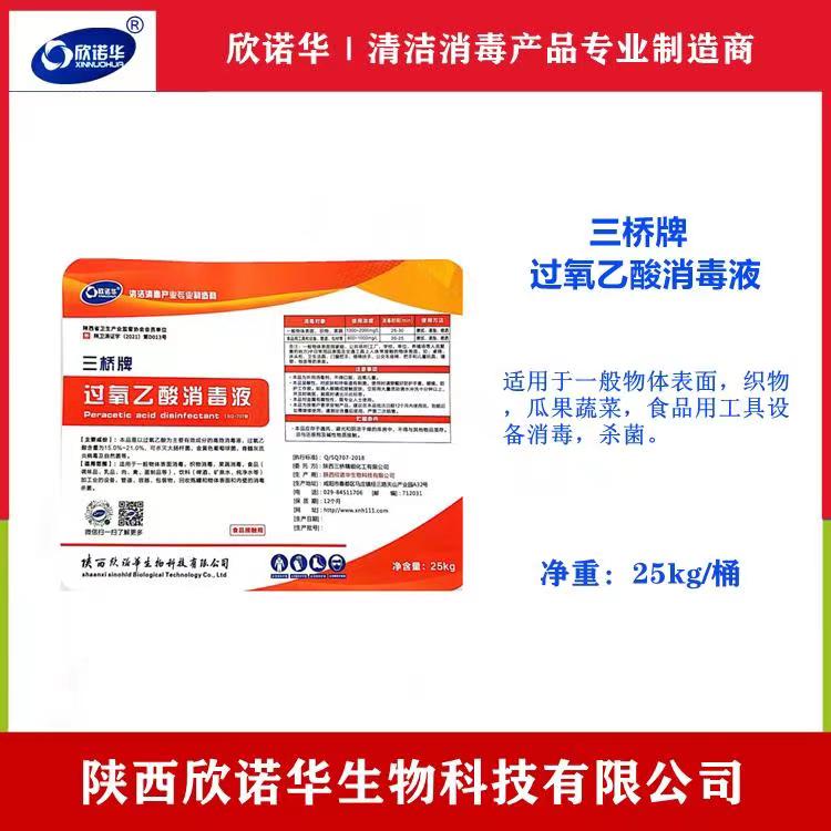 食品級過氧乙酸消毒液 食品級過氧乙酸消毒液