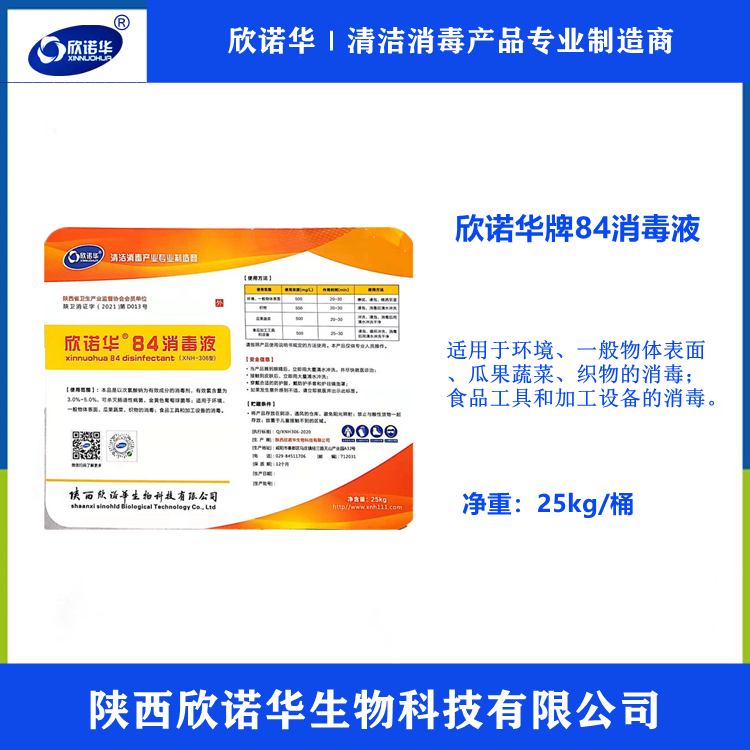 84消毒液 84消毒液