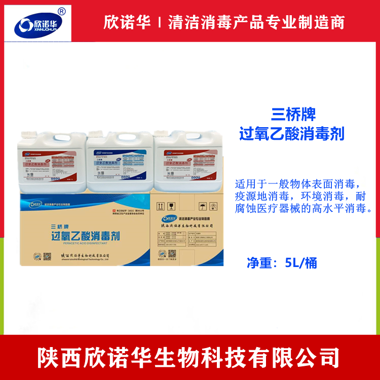 醫(yī)用過氧乙酸消毒劑 醫(yī)用過氧乙酸消毒劑