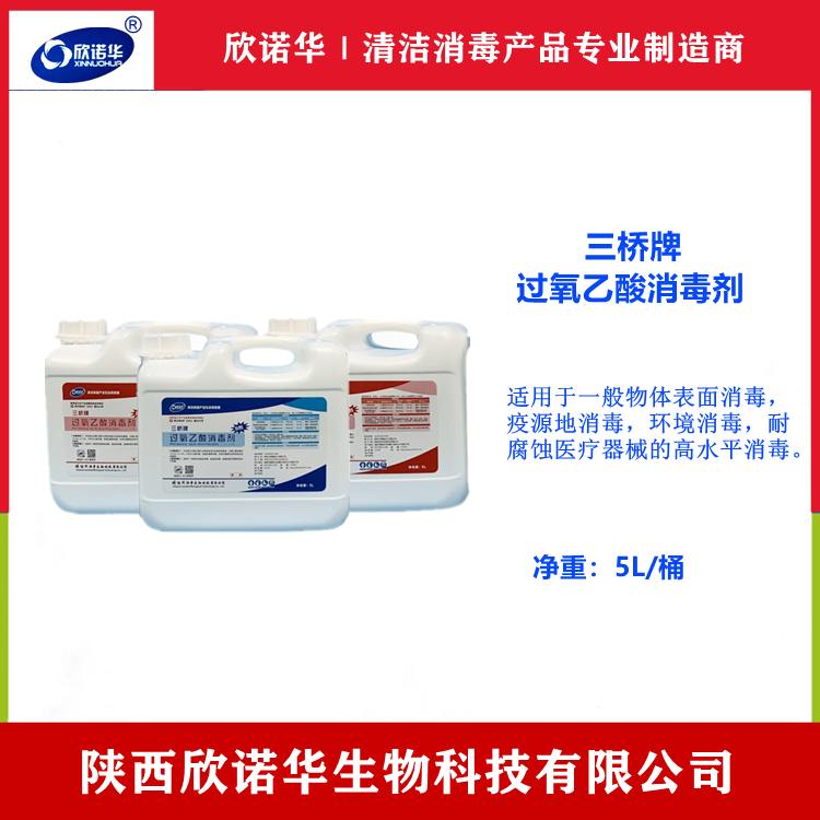 過(guò)氧乙酸消毒液 過(guò)氧乙酸消毒液