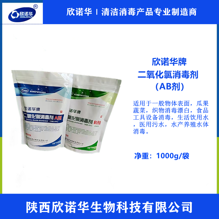 二氧化氯消毒粉AB劑 二氧化氯消毒粉AB劑
