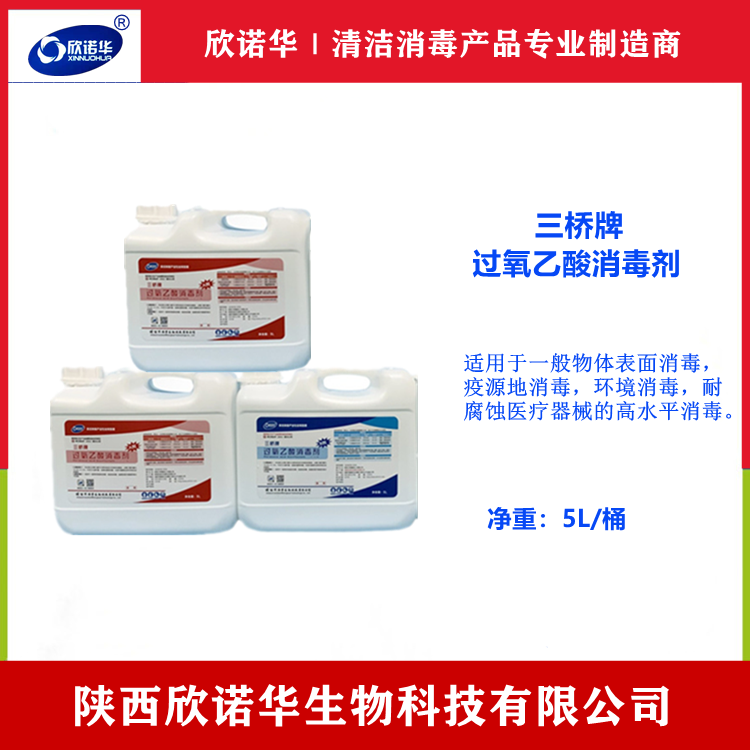 過氧乙酸消毒劑廠家 過氧乙酸消毒劑廠家