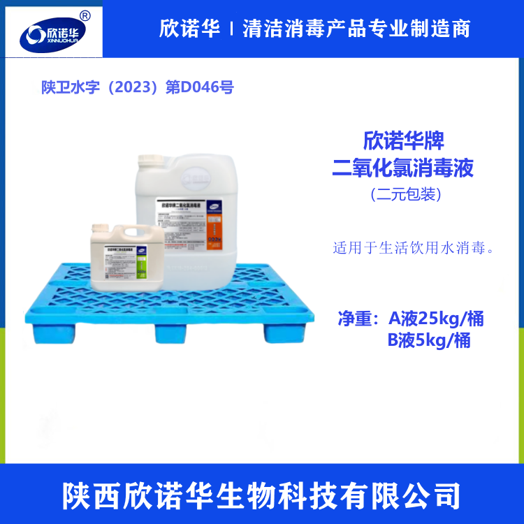 二氧化氯消毒液 二氧化氯消毒液