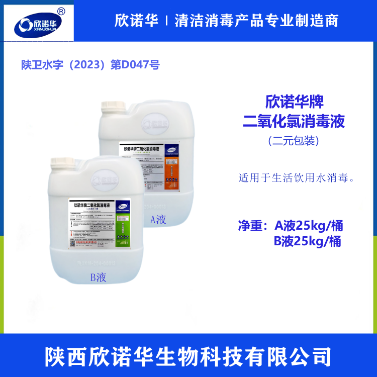 食品級(jí)二氧化氯消毒液 食品級(jí)二氧化氯消毒液