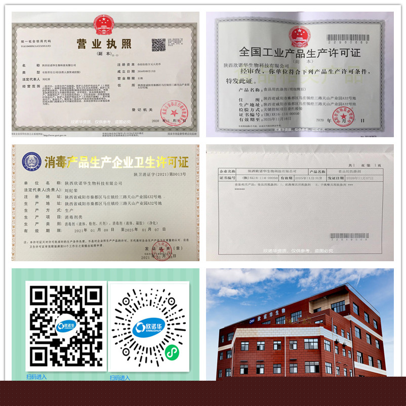 陜西欣諾華生物科技有限公司