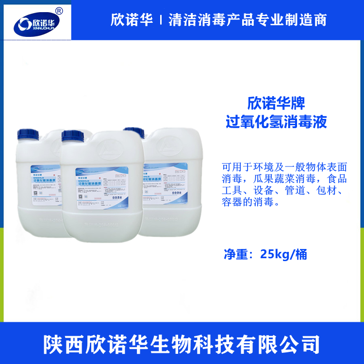 過氧化氫消毒液生產(chǎn)廠家 過氧化氫消毒液生產(chǎn)廠家