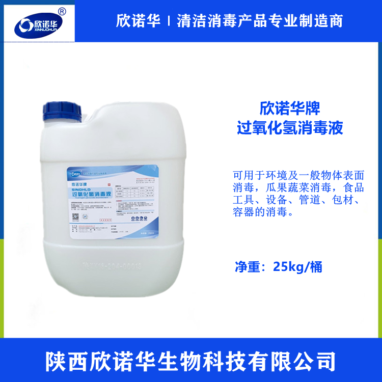 欣諾華牌過(guò)氧化氫消毒液 欣諾華牌過(guò)氧化氫消毒液