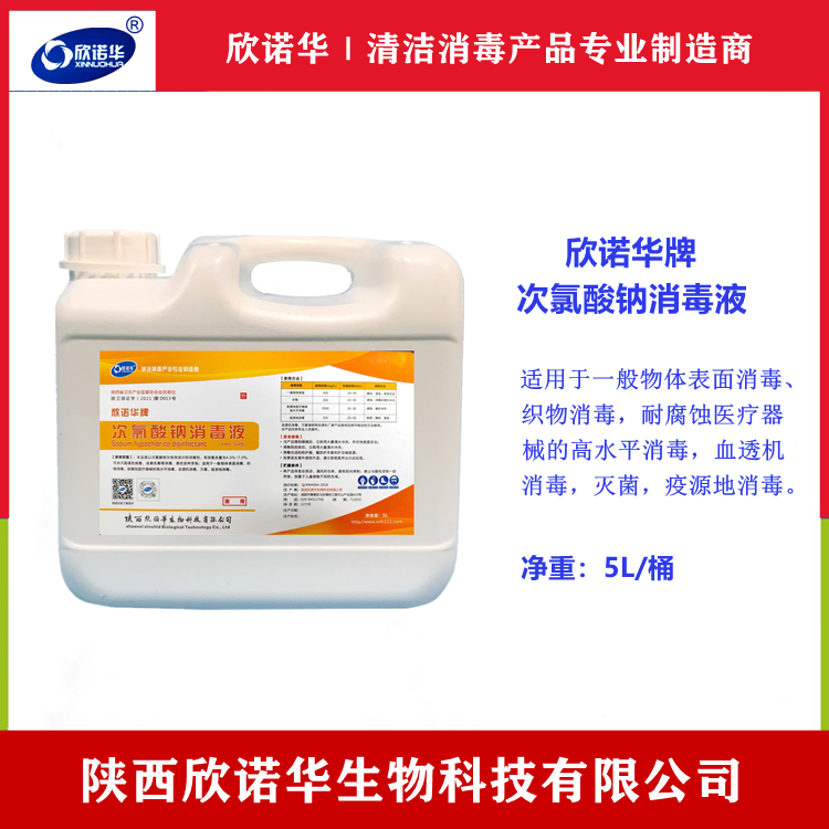 次氯酸鈉消毒液 次氯酸鈉消毒液