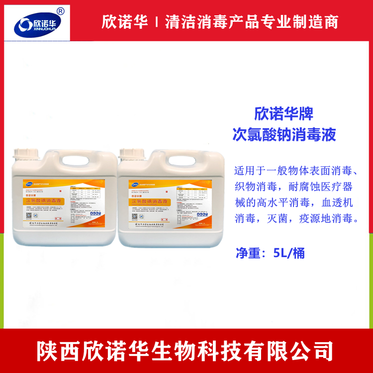 次氯酸鈉消毒液 次氯酸鈉消毒液