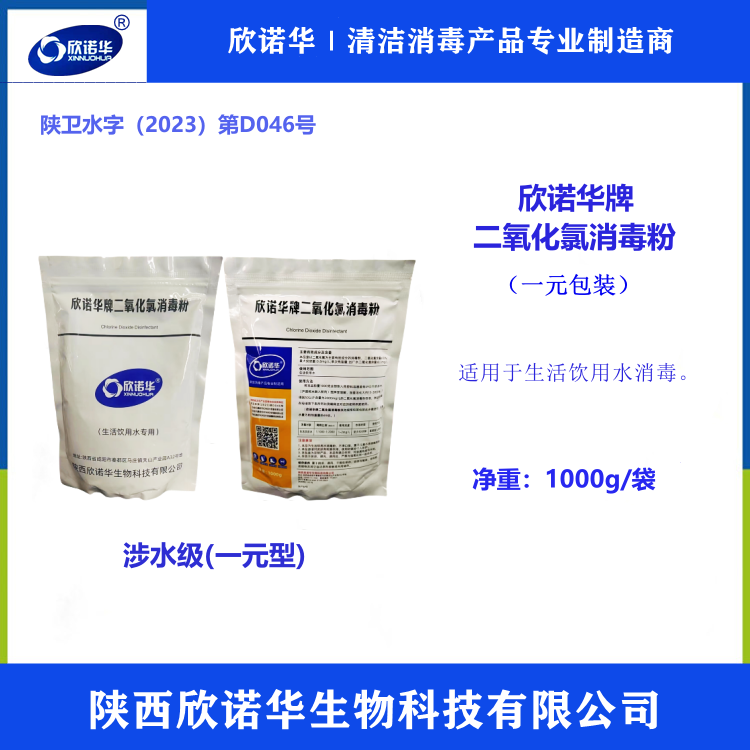 飲水級(jí)二氧化氯消毒劑 飲水級(jí)二氧化氯消毒劑
