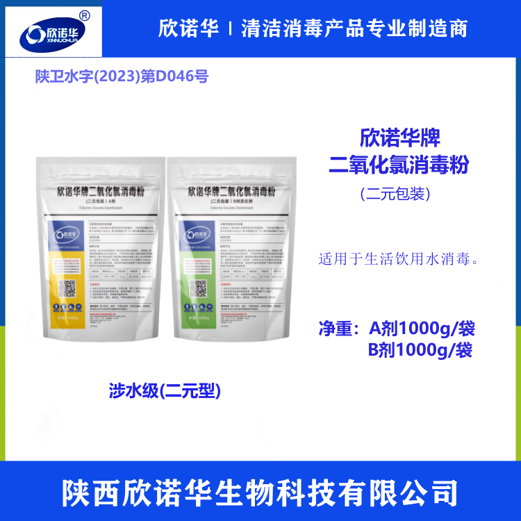 涉水級(jí)二氧化氯 涉水級(jí)二氧化氯