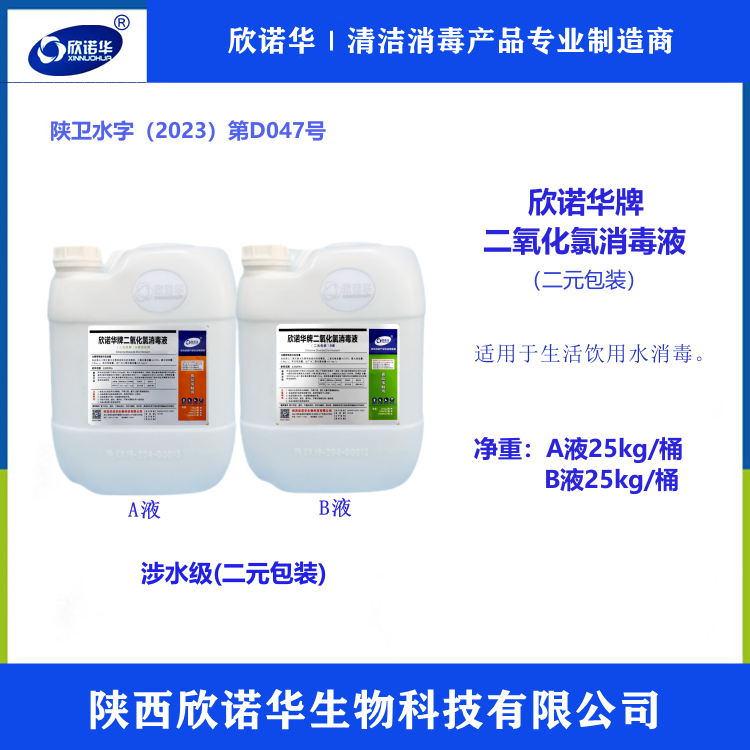 飲水級(jí)二氧化氯 飲水級(jí)二氧化氯