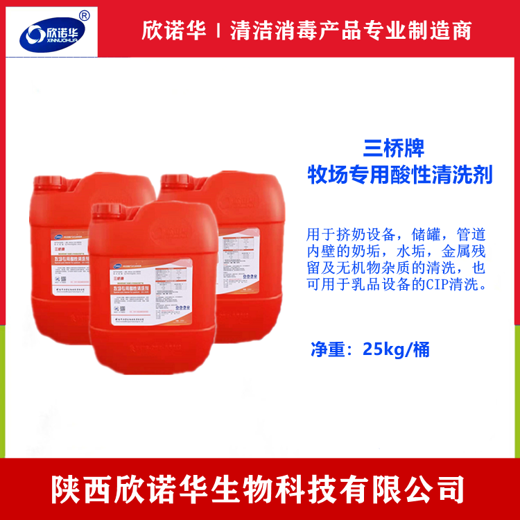 食品級酸堿清洗劑品牌-三橋牌