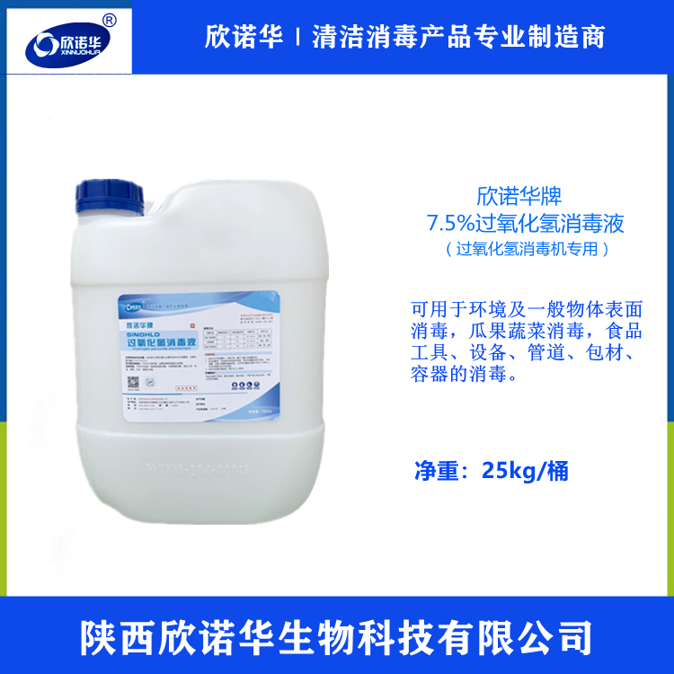 食品級(jí)過氧化氫廠家